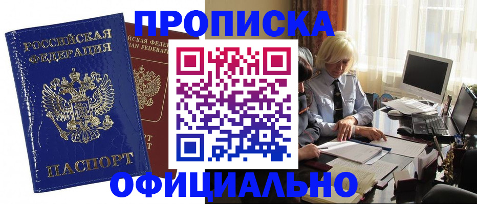 прописка 2025 в Петровск-Забайкальском